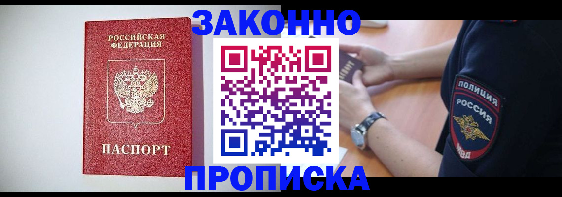 прописка 2025 в Абдулино